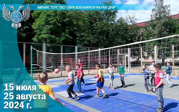 О работе площадки досуга «Арт-каникулы» с 15.07.2024 по 25.08.2024 на базе МБУДО «ЦДЮТ г. Енакиево».