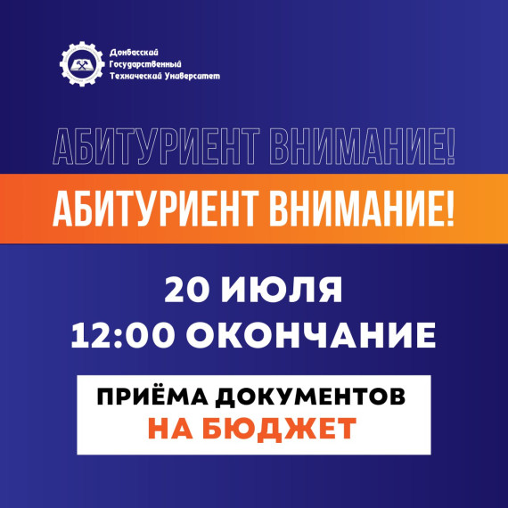 Справочник абитуриента ДонГТУ.