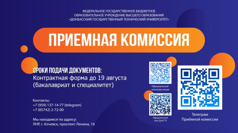 Успей подать заявление в ДонГТУ на КОНТРАКТ!.