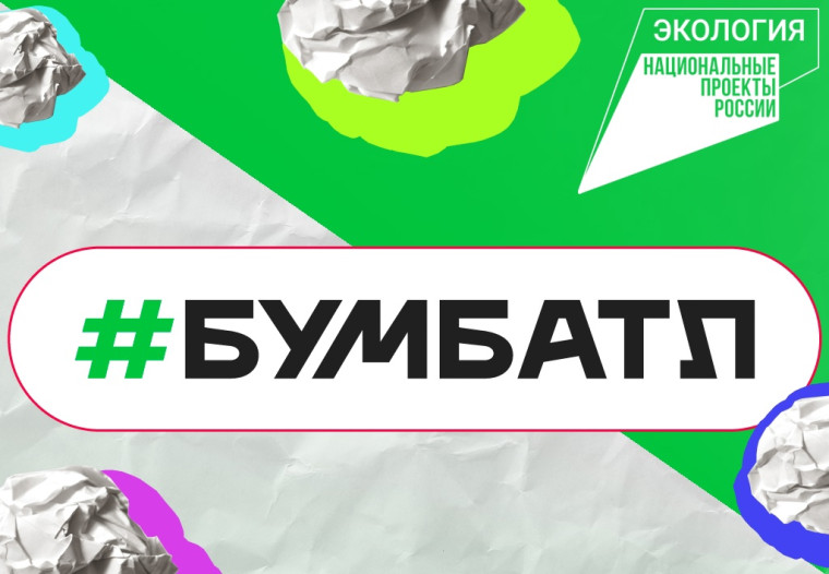 БУМБАТЛ 2024.