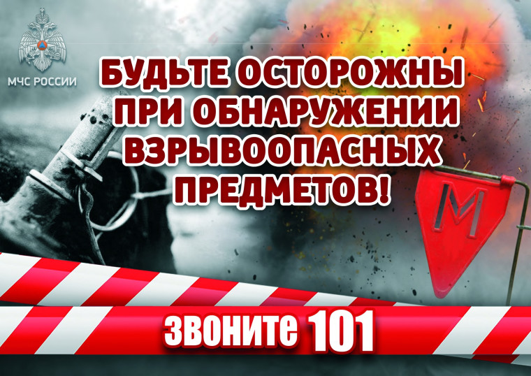 Правила поведения с неизвестными предметами, взрывоопасными предметами.