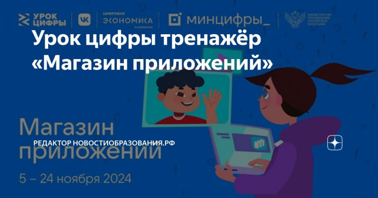 "Урок цифры".