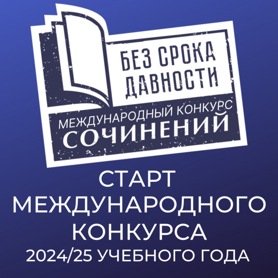 «Без срока давности».