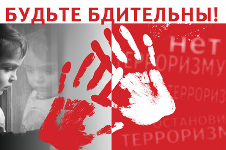 ЧТО НУЖНО ЗНАТЬ О ТЕРРОРИЗМЕ, ЧТОБЫ УБЕРЕЧЬ СЕБЯ И СВОИХ БЛИЗКИХ.