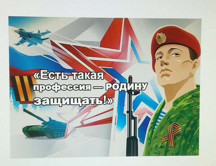 ЕСТЬ ТАКАЯ ПРОФЕССИЯ — РОДИНУ ЗАЩИЩАТЬ!.
