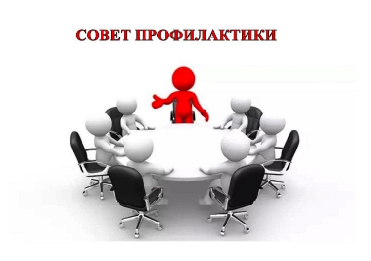 22 ноября, в школе прошёл Совет профилактики..