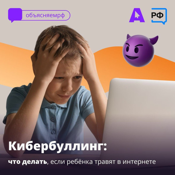Кибербуллинг. Что делать, если ребенка травят в интернете?.