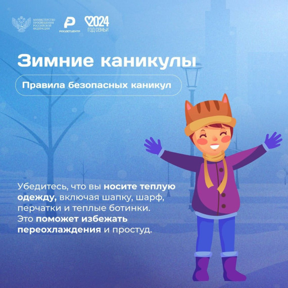 Безопасные зимние каникулы.