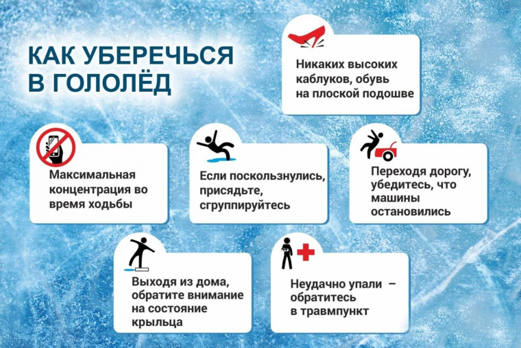 Внимание! Наступила зима!.