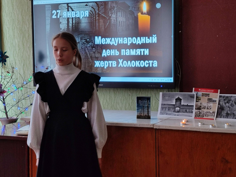 День памяти жертв Холокоста.