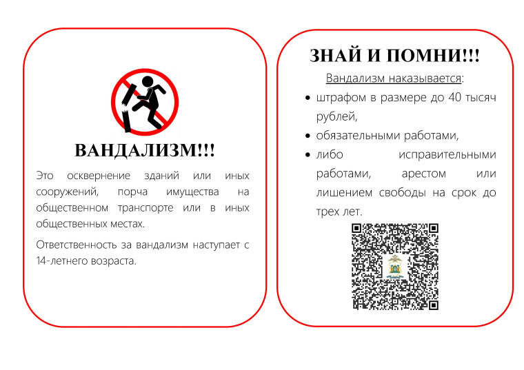Памятка по предупреждению проявления вандализма, совершения антиобщественных деяний несовершеннолетними, в том числе на объектах транспортной инфраструктуры.