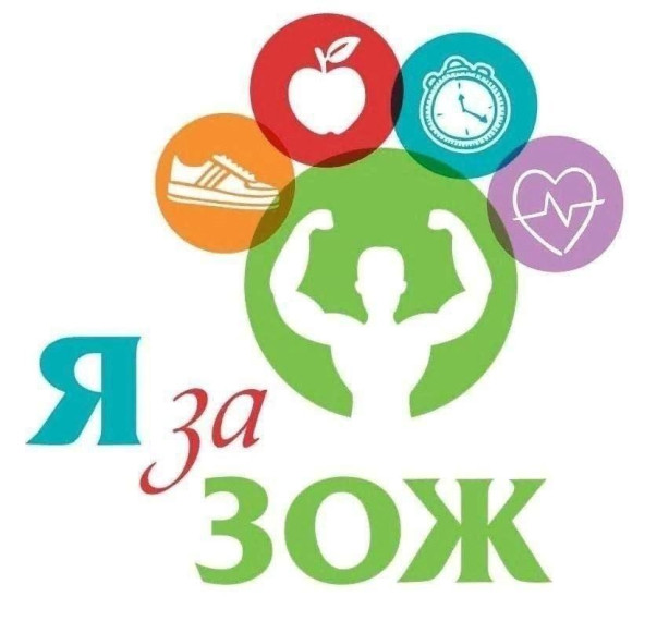 Формирование здорового образа жизни.