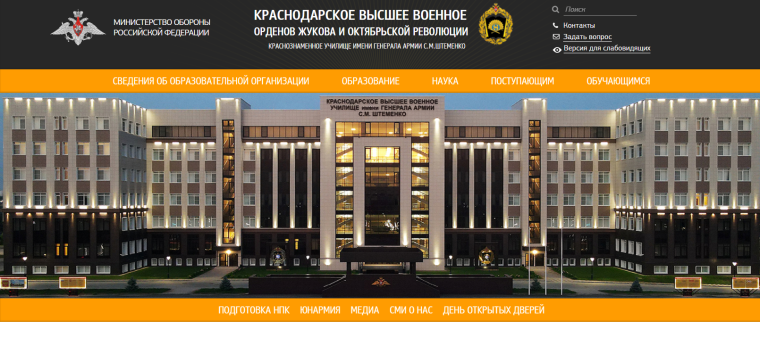 Набор абитуриентов в Краснодарское высшее военное училище имени генерала армии С.М. Штеменко (г. Краснодар) в 2025 году.