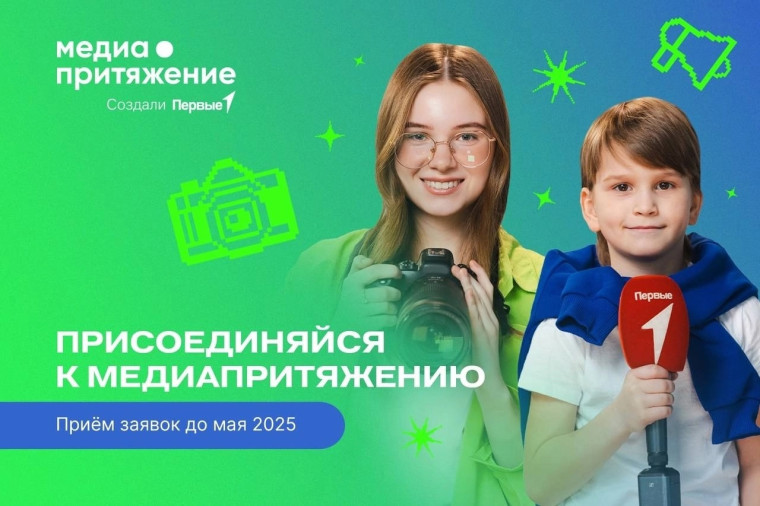Всероссийский проект «МедиаПритяжение».