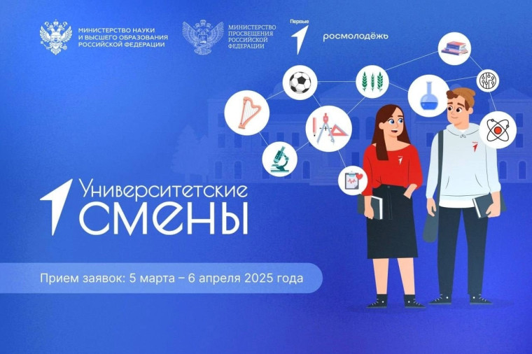 УНИВЕРСИТЕТСКИЕ СМЕНЫ.