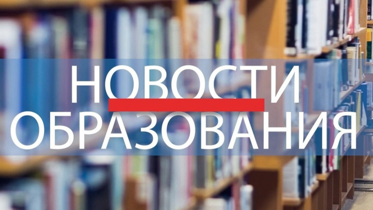Новости для школьников!.