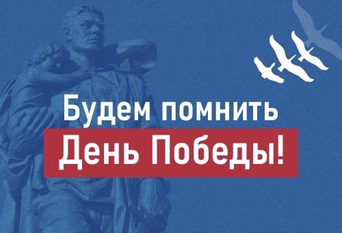 Всероссийский конкурс, посвящённый героизму наших солдат и празднованию 80-летия Победы.