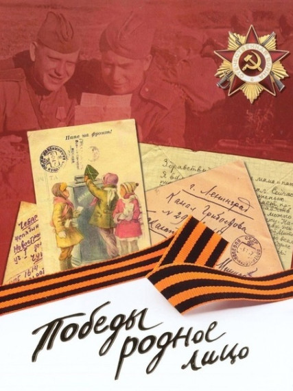 Республиканский проект «Победы родное лицо».