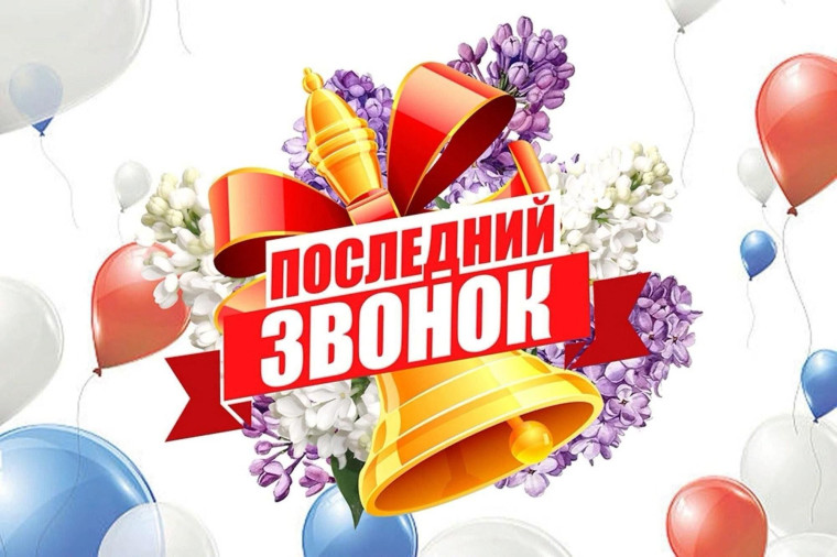 Поздравление Министра образования и науки Донецкой Народной Республики Олега Трофимова с Последним звонком.